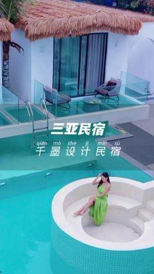 三亚民宿爆料视频播放大全,全景呈现特色住宿体验