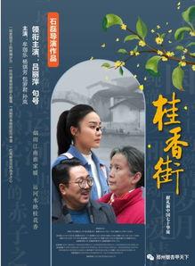 桂香电影在线观看,在线观看，沉浸式体验经典魅力