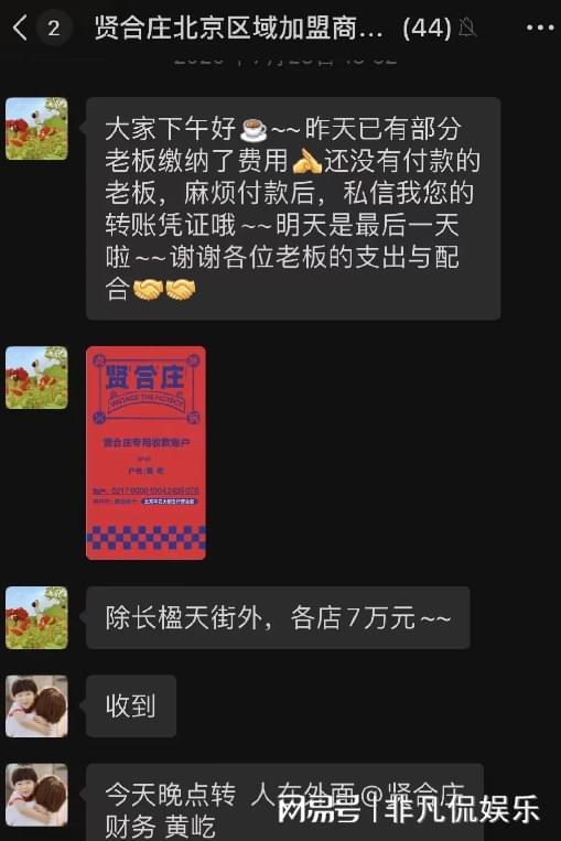 贤合庄最新爆料,揭秘餐饮巨头背后的秘密与未来布局